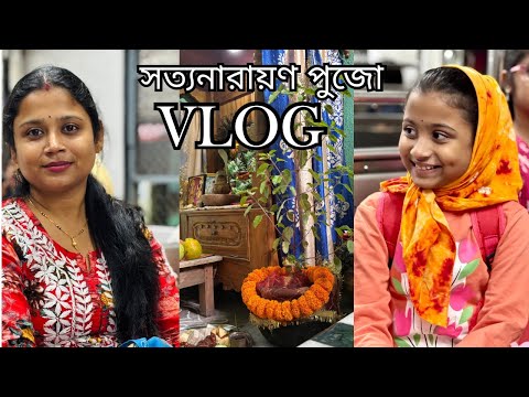 রাসপুর্নিমার সকালে সত‍্যনারায়ণ পুজো করে সন্ধ্যায় কীর্তন দিলাম সাথে লাবড়া রেসিপি ​||