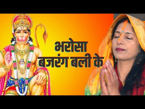 BHOJPURI HANUMAN BHAJAN IN USA | HAMRA KEWAL BHAROSA BAJRANG BALI KE | SWASTI PANDEY