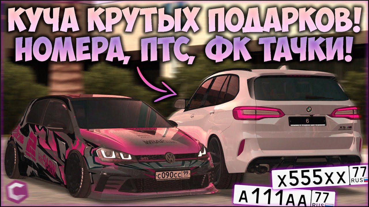 КУЧА КРУТЫХ ПОДАРКОВ! САМАЯ СТАРАЯ SUBARU? ФК ТАЧКИ, НОМЕРА... - CCDPlanet