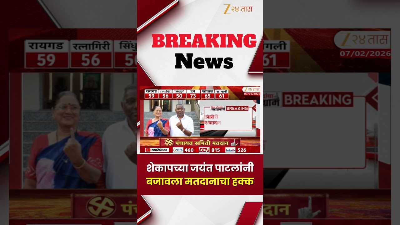 Shekap Jayant Patil Voting | शेकापच्या जयंत पाटलांनी बजावला मतदानाचा हक्क | Zee 24 Taas