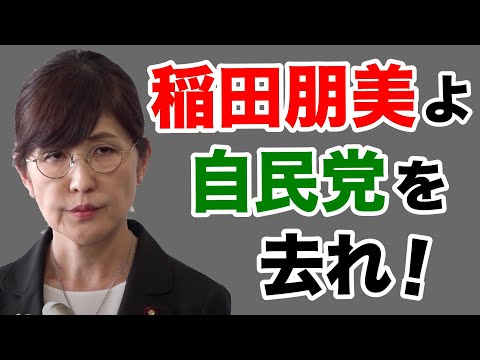 WiLL増刊号 #544 【左旋回】稲田朋美は自民党を去れ！