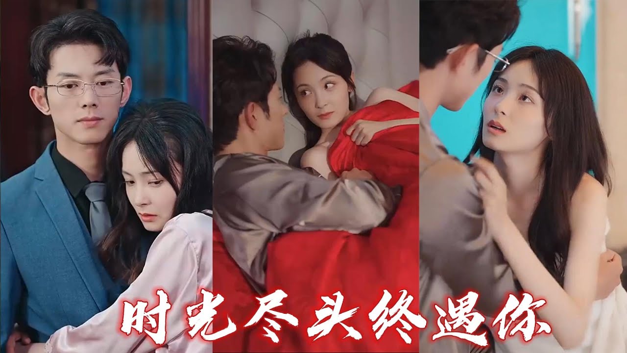 時光盡頭的愛戀: 橘子哥哥的秘密