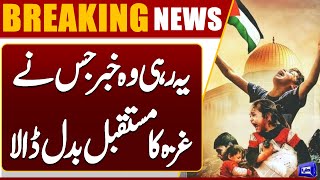Middle East Conflict | Ham*as Agrees | Trump's Plan | Celebrations in Gaza | Dunya News