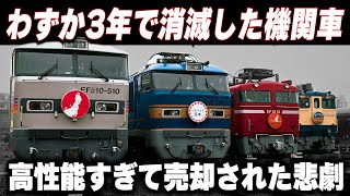 【わずか3年で消えた機関車】高性能すぎたブルートレイン専用機関車・EF510形の哀しき運命