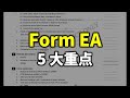 ⚓ EA Form 年度员工成绩单 5大重点
