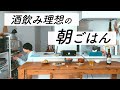 【結婚できない男】朝10時から海鮮酒場で贅沢朝ごはん
