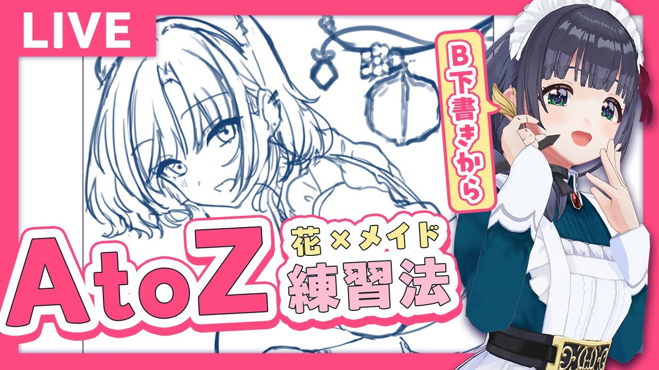 ◆ 手描きイラスト ◆ お取り置きページ AtoZ練習法 】B下書きから🔰さいとうなおき先生から学んだ絵柄確立方法