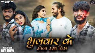 Bhulavar Ke Mola Rakh Dish Dinesh Verma Anjali Thakur Ritik Verma N.mukesh Dvw Production