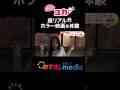 #林佑香 キャスターがホラー映画で初主演！？“見て・触れて・体感”最恐ホラー動画撮影ができる話題の最新ユニークスポットを体験リポート！ #めざましテレビ #やってユカ！