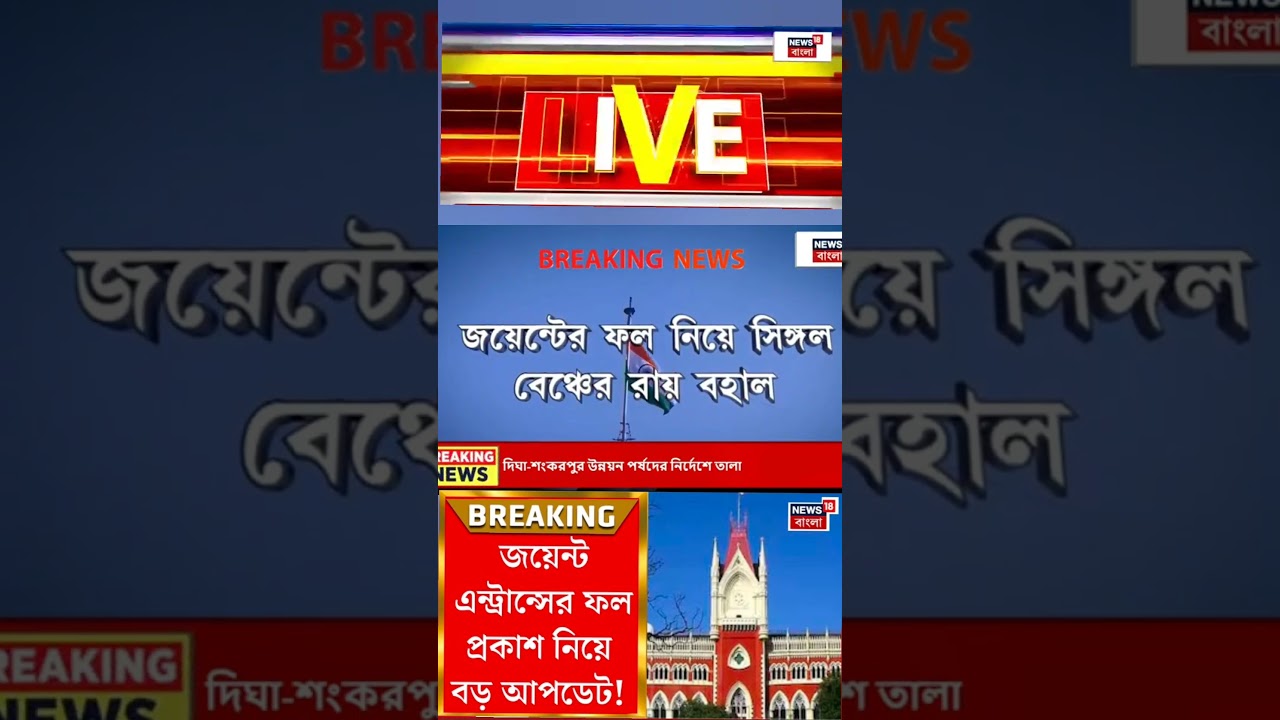 WBJEE result announcement 