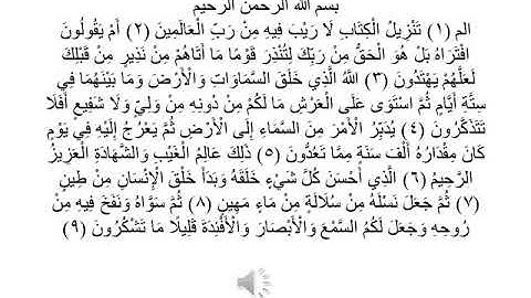 سورة السجدة  1-- 9