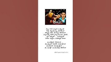 Thumbnail of PILLAGALI ALLARI SONG LYRICS IN TELUGU  – MAHESH BABU ATHADU | #telugusongslyrics-1#music #song
