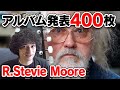 世界一多作なのに誰も知らないアーティスト
