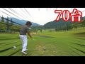 ついに７０台！猛特訓の成果！