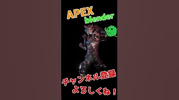 ゴリゴリなワットソン#10 #Shorts  #apex #blender #apexlegends