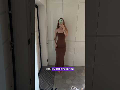 МОИ БЬЮТИ ПРИВЫЧКИ #vlog #обзор #отдых #влог #grwm