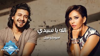 Soma ft. Nabil - Allah Ya Seidy | سوما ونبيل - الله يا سيدي