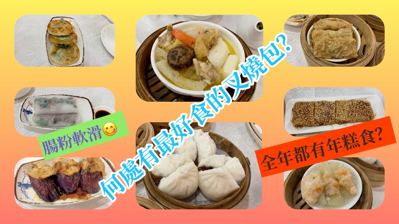樂富下午茶#义燒包#棉花雞/食棧/@anncho888 - YouTube