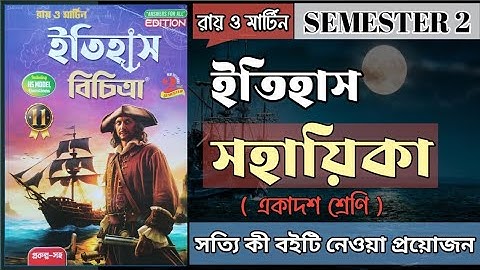 Class 11 History Reference Book || SEMESTER 2  Review