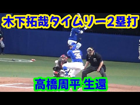 20230303 ドラゴンズ木下拓哉、タイムリーツーベースで2塁打出塁の高橋周平が生還！ 〜 vs 侍ジャパン 戸郷翔征