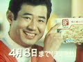 1973年(昭和48年)3月3日のCM Japanese TV commercial