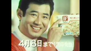 1973年(昭和48年）3月3日のCM　Japanese TV commercial
