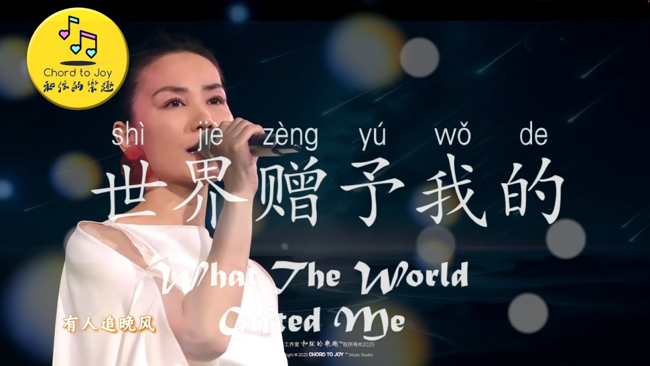 Watch 【歌詞版不插電】《世界贈與我的》 我為王菲彈鋼琴伴奏 on YouTube Watch 【歌詞版不插電】《世界贈與我的》 我為王菲彈鋼琴伴奏 on YouTube