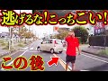 逮捕案件だろ!老害あおり運転で撮影者や歩行者を危険にさらす警察通報衝撃の瞬間17選交通安全危険予知