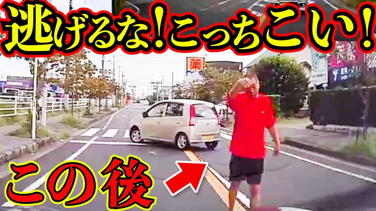 逮捕案件だろ！老害あおり運転で撮影者や歩行者を危険にさらす警察通報衝撃の瞬間17選交通安全危険予知