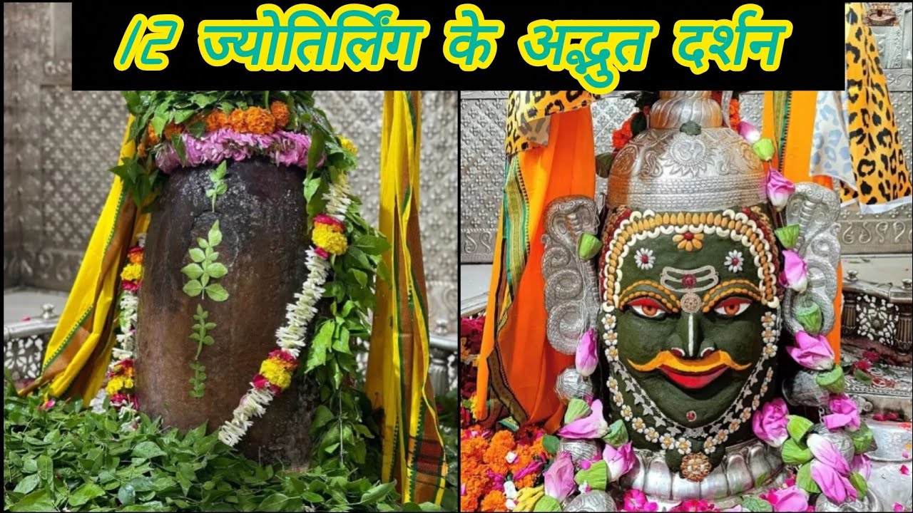 12 jyotirling divay darshan mela 2026 | shri Devi Talab Mandir jalandhar ||