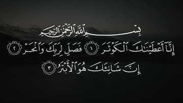 108 | Surah Al Kautsar | Syeikh Muhammad Luhaidan | سورة الكوثر بصوت محمد اللحيدان تلاوة رائعة | HD