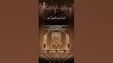رواية الدوري عن الكسائي #نشر_القراءات_العشر #آيات