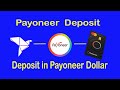 Payoneer USD কিভাবে ডিপোজিট করবেন | Payoneer dollar exchange|  Payoneer ...