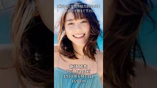 新垣結衣さんの魅力を1分紹介 ＃新垣結衣 ＃yui aragaki ＃japanese idol