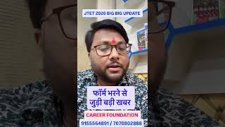 JTET FORM FILL UP BIG UPDATE #jtet2026 #jharkhandtet
