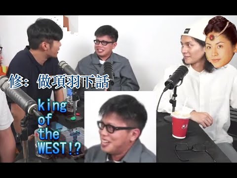 WDF【0成本重製尋秦記?】游學修｜潘宗孝｜西楚霸王