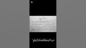 آية الكرسي|القارئ*الشيخ *ياسر الدوسري*|#quran #المصحف كتب شيء تجاز عليه#اكسبلور ❤❤.