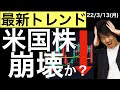 【最新トレンド】米国株のトレンドは崩壊してしまったのか?