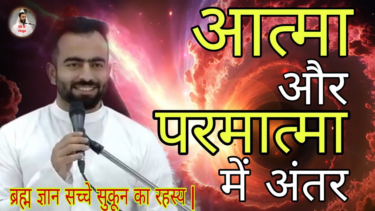 एक को देखो, दो नहीं | अज्ञानता से एकत्व तक का सफर | सच्चे सुकून का रहस्य | Dhan Nirankar Ji 2025