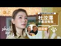 田蕊妮自責唔明白杜汶澤 離開無綫拒自我審查