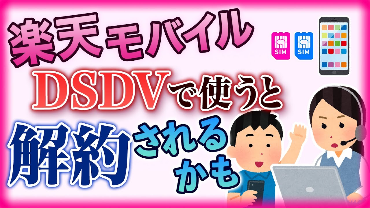 楽天モバイルで通話相手に非通知だと言われた時に確認する項目 Youtube