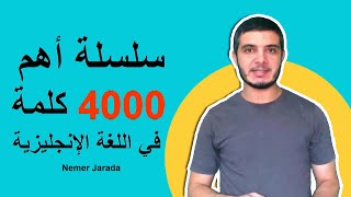 أهم 4000 كلمة في اللغة الإنجليزية | شرح كلمات الوحدة الثانية الجزء الأول