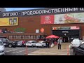 Фуд сити | Food City | Оптово-продовольственный центр в Москве (5/6/2018) (Антон Самокат)