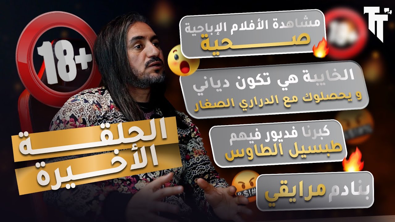 مع هشام العسري : الدين | الأفلام الإباحية | البيجيدي | الإخراج و الأفلام المغربية | Netflix