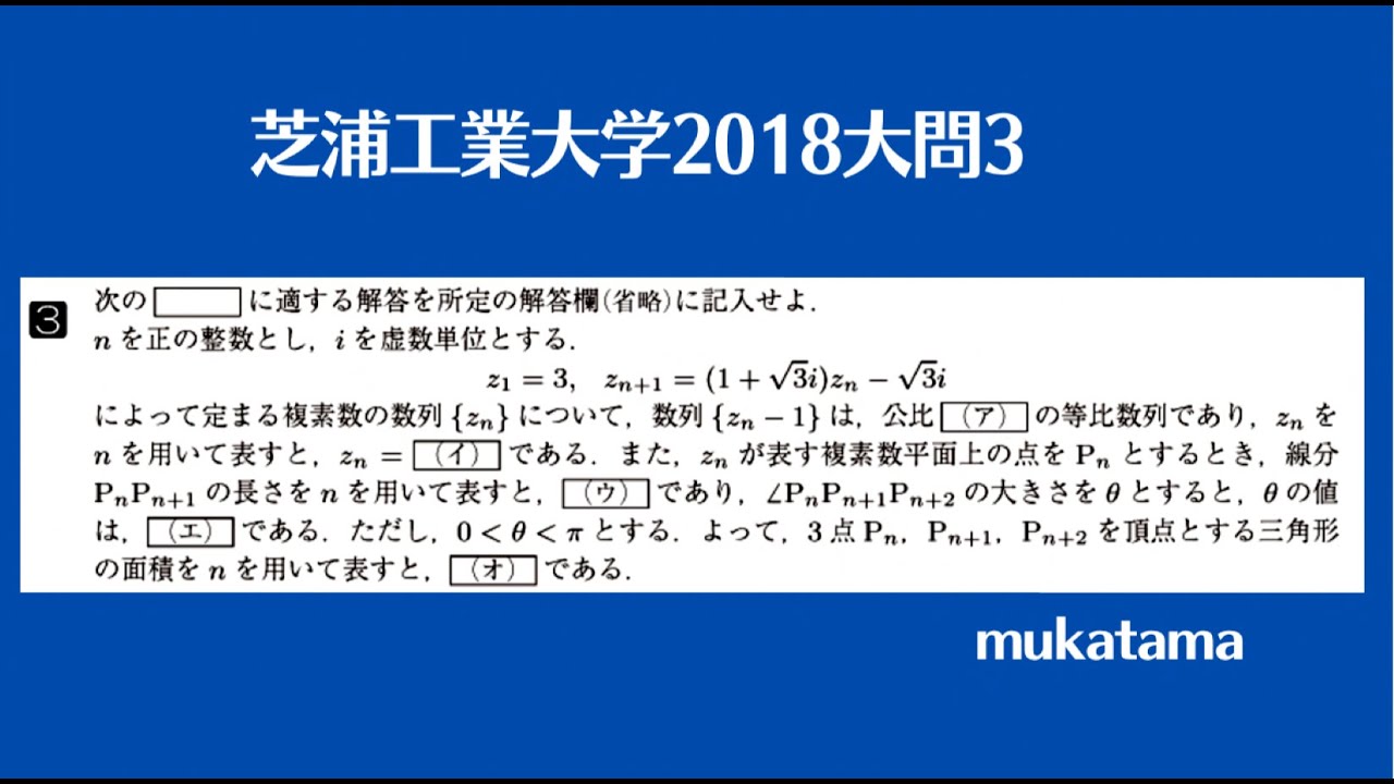 Shibaura Institute of Technology 2018 Question 3 - YouTube