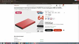 Диск USB 3.0 на 64Tб за 2000руб. Реально!?