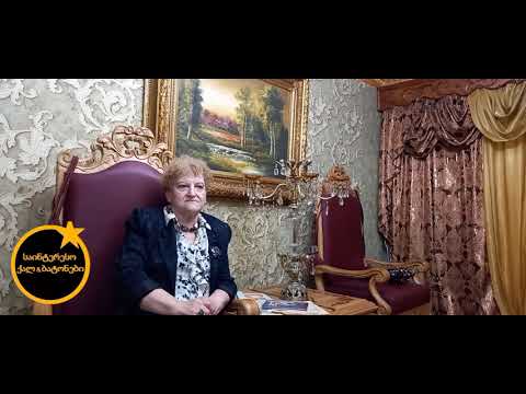 დარეჯან(მანანა)მამალაძესთან