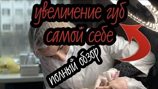 ⭕#косметолог Врач косметолог . Как колоть губы себе ⭕