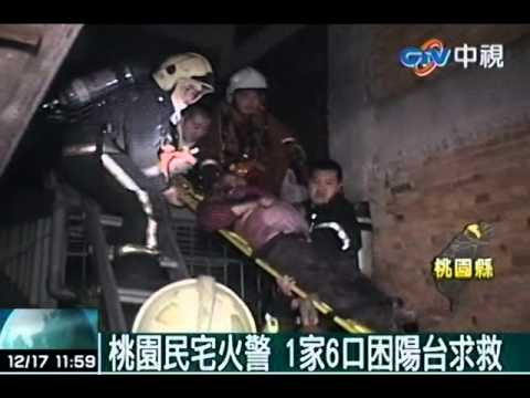 桃園民宅火警 1家6口困陽台求救