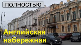 Английская Набережная Санкт-Петербург Питер Спб